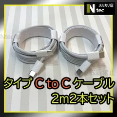 2m TypeC to Cケーブル２本(計2点) iPhone15 Android USBタイプC充電器 純正品同等 mới タイプC CtoC アンドロイド [0r]