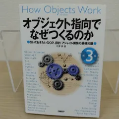 オブジェクト指向でなぜつくるのか 第3版 知っておきたいOOP、設計、アジャイル開発の基礎知識