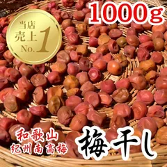 農家直送！紀州南高梅 1000g 梅 無添加 和歌山 紀州 trắng梅 