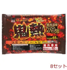 使いすて屋外専用 貼らないカイロ 快温くんプラス 鬼熱 レギュラー 10個入 8bộ