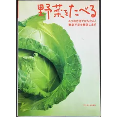 野菜を食べる