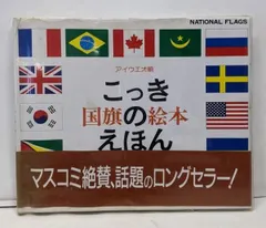 [Đã sử dụng] Kokki no Ehon: Aiueo Jun/Yasushi Toda Lập kế hoạch/Chỉnh sửa/Phòng thí nghiệm thiết kế Toda