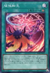 [Đã sử dụng] Yu-Gi-Oh! RV01-JP052 [SR]: Hakai Tensei