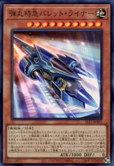 [Đã sử dụng] Yu-Gi-Oh! SLF1-JP003 [SR]: Tấm lót đạn Bullet Express