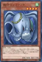 [Đã sử dụng] Yu-Gi-Oh! CP18-JP003 [NR]: Voi bay