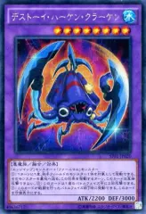 [Đã sử dụng] Yu-Gi-Oh! SPFE-JP020[SE]: Tiêu diệt Harken Kraken