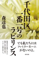 Mê cung số 1 ở phường Chiyoda/Gendai Shokan/Tatsuya Mori (Bìa cứng)