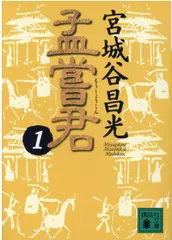 Mạnh Giang Quân (1) (bìa mềm)
