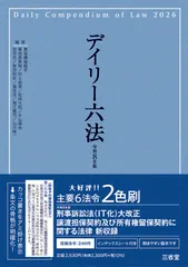 Daily Six Laws Reiwa tái bản lần thứ 8/Sanseido/Yukiko Hasebe (Bìa cứng)