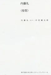Rei Naito〈Matrix〉/Sakusha/Rei Naito (Bìa cứng (Bìa mềm))