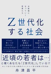 Xã hội trở thành thế hệ Z Người trẻ trở thành khách hàng/Toyo Keizai Inc./Shohei Funatsu (Bìa cứng)