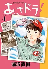 Asadora! (4) (Truyện tranh lớn đặc biệt)