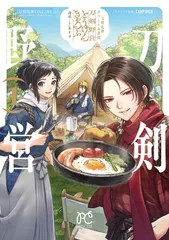 Touken Ranbu Auto Doa Ibun Touken Camp 1 (1) (Truyện tranh công chúa)