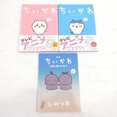 [Cửa hàng Komaki] Bộ "Chiikawa Một cái gì đó nhỏ và dễ thương Tập 1 và 2" và "Cuốn sách bí mật đảo nàng tiên cá" của Chiikawa [PI203-7323]