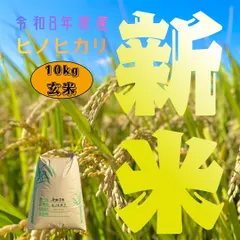 [Gạo mới] [Sản xuất năm 2020] [Đã bao gồm vận chuyển] Gạo lứt Hinohikari 10kg từ Saijo, tỉnh Ehime