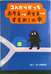 Kongara Gacchi Osoru → Osoru → Khuyến nghị! Sách/Shogakukan/Euphrates (sách lớn)