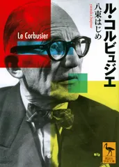 Le Corbusier/Kodansha/Hajime Yatsuka (bìa mềm)