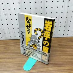 Lịch sử của Iwate Tại sao và Tại sao Iwate Nipposha 150134