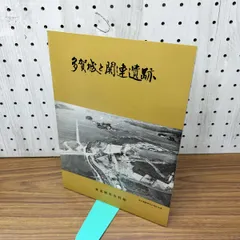Lâu đài Taga và các di tích liên quan Bảo tàng lịch sử Tohoku Tỉnh Miyagi 090487