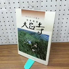 Núi thiêng Michinoku Katsurasen Kannon Tendaiji Bảo tàng tỉnh Iwate 090258