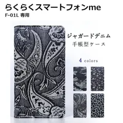 Rakuraku Điện thoại thông minh tôi F-01L Jacquard Denim Loại máy tính xách tay Vỏ điện thoại thông minh Tổng cộng 4 mẫu