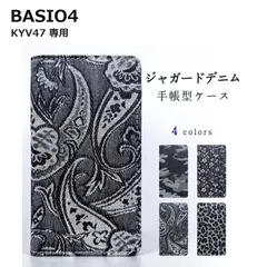BASIO4 KYV47 Vỏ điện thoại thông minh kiểu vải denim Jacquard có tổng cộng 4 mẫu