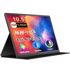 ☆Mới☆Màn hình di động 10,5 inch mỏng siêu nhẹ 250g Màn hình di động 1920*1280 FHD HDR Màn hình trò chơi IPS Tương thích với PC/Switch/PS4/Xbox/Điện thoại thông minh, v.v. Bao gồm USB Type-C/Đế bao gồm af316ce6