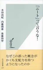Đừng nói "NEET"! / Yuki Honda, Asao Naito, Kazutomo Goto