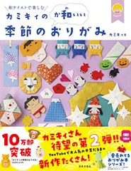 Origami/Kamikii theo mùa của Kamikii