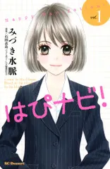 Chúc Navi vui vẻ! (1) (Truyện tranh tráng miệng)/Mizuki Mizuame