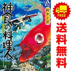 Divine Food Chef Tập 1 đến 5 Bộ truyện tranh Jump hoàn chỉnh Konami Suzuki Shueisha (Shonen Comics)