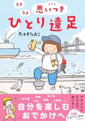 Chuyến tham quan tự phát thú vị/Naoko Takagi