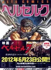 Truyện tranh Hakusensha Jets Kentaro Miura Berserk 1 Tái bản