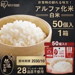[Bảo quản lâu dài] Iris Foods Gạo tiền gelatin, Gạo trắng, 50 suất ăn, Thực phẩm khẩn cấp, Thực phẩm phòng chống thiên tai, Thực phẩm bảo quản, Miễn phí vận chuyển