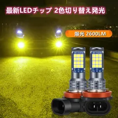 トヨタ NOAH H28.4～H29.6 ZRR80W 爆光 2色切り替え H8/H11/H16 LED フォグランプ 特注ハイパワー3030LEDチップ搭載 LED バルブ 球 2個SET ポン付け mới 送料込み