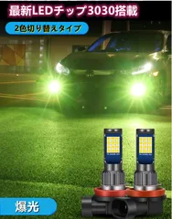 トヨタ アクア H29.6～R3.6 NHP10･10H 爆光 2色切り替え H8/H11/H16 LED フォグランプ 特注ハイパワー3030LEDチップ搭載 LED バルブ 球 2個SET ポン付け mới 送料込み