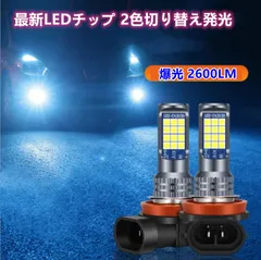 トヨタ NOAH H26.1～H29.6 ZWR/ZRR8#系 爆光 2色切り替え H8/H11/H16 LED フォグランプ 特注ハイパワー3030LEDチップ搭載 LED バルブ 球 2個SET ポン付け mới 送料込み