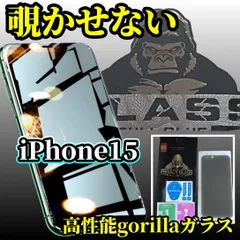ハイクオリティ《iPhone15 iPhone15Plus iPhone15Pro iPhone15ProMax》★プライバシー保護★強化ガラスフィルム 気泡防止 指紋防止 簡単貼り付け 高硬度9H 高性能ゴリラガラス覗き見防止フィルム
