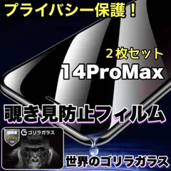 phổ biến2枚bộ！【iPhone 14シリーズ】プライバシー保護☆安心のゴリラガラス☆2枚bộ 覗き見防止強化ガラスフィルム
