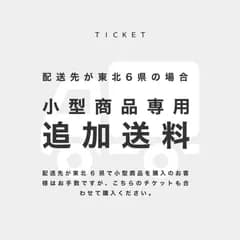 Điểm giao hàng [6 quận ở Tohoku] [Sản phẩm nhỏ] Vé vận chuyển bổ sung [Chỉ dành cho CỬA HÀNG COCORO]