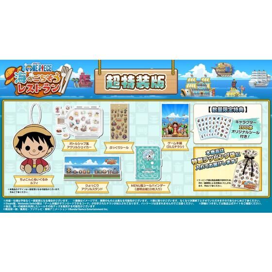 Nintendo Switch(TM)／Nintendo Switch(TM)2／Steam(R)5 <超特装版>ONE PIECE 海のごちそうレストラン| プレミアムバンダイ