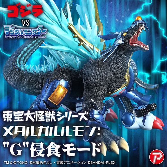 東宝大怪獣シリーズ メタルガルルモン：”G”侵食モード| プレミアムバンダイ