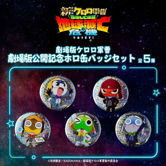“Phiên bản sân khấu mới☆ Trung sĩ Keroro hồi sinh và đang trong cơn khủng hoảng Trái đất bị hủy diệt nhanh chóng!” Bộ huy hiệu holo lon kỷ niệm ra mắt phim [xuất xưởng vào tháng 9] | Bandai cao cấp