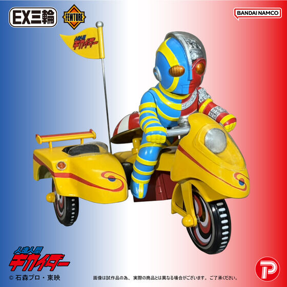 EX Xe ba bánh Android Kikaider Kikaider Loại A | Bandai cao cấp