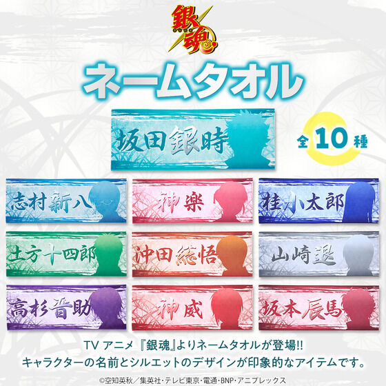 Khăn tên Gintama (tổng cộng 10 loại) | Bandai cao cấp