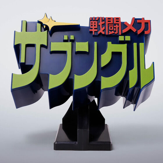 Logo 3D Đứng Chiến Đấu Mecha Xabungle | Bandai cao cấp