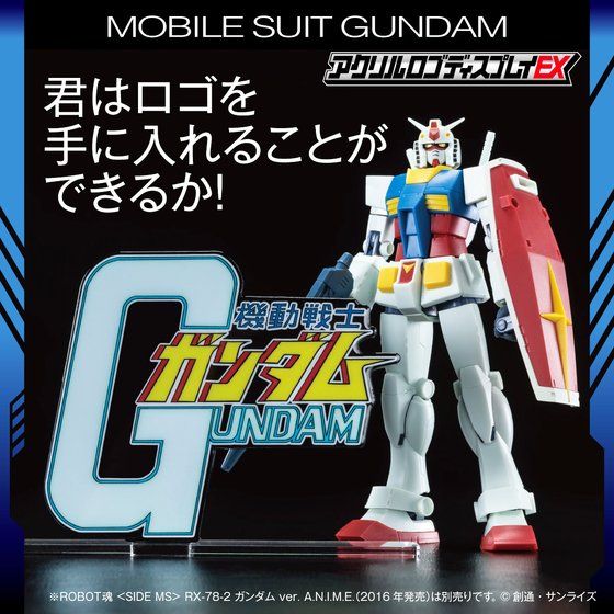 アクリルロゴディスプレイEX 機動戦士ガンダム （大）【再販】| プレミアムバンダイ