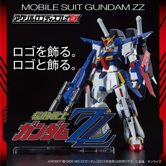 アクリルロゴディスプレイEX 機動戦士ガンダムZZ(大) 【…
