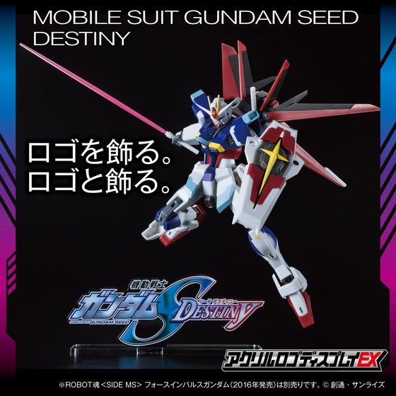 アクリルロゴディスプレイEX 機動戦士ガンダムSEED DESTI…