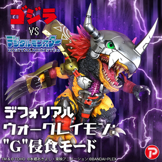 デフォリアル ウォーグレイモン:”G”侵食モード| プレミアムバンダイ